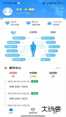 正大医云V1.3.2安卓版