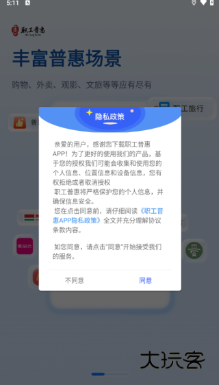 成都职工普惠app实名认证软件下载