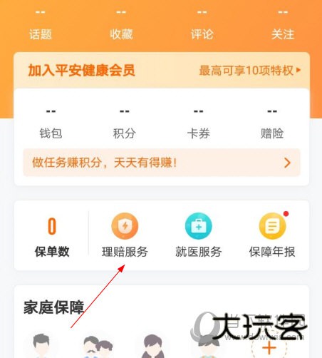 平安健康保险APP