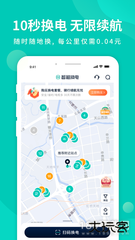 智租换电安卓版下载