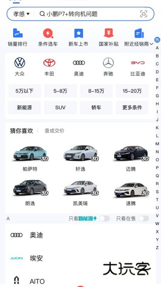 易车app新版下载