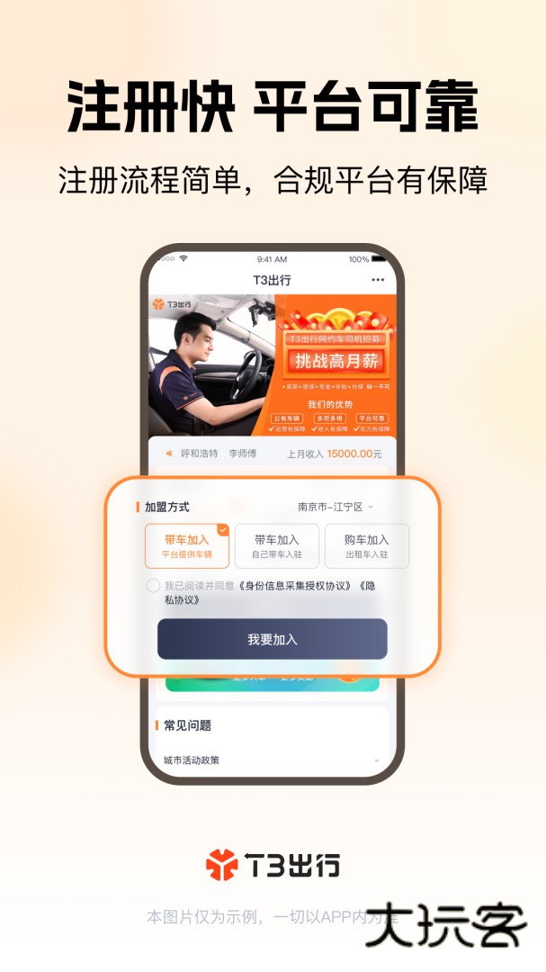 T3车主app下载