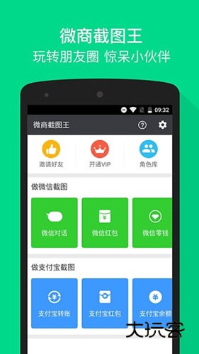 微商截图王V2.3.2安卓版