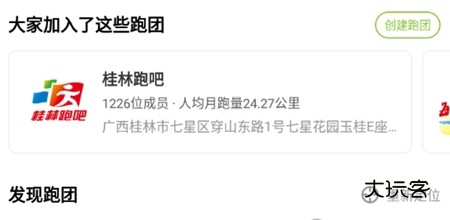 怎么创建跑团配图1