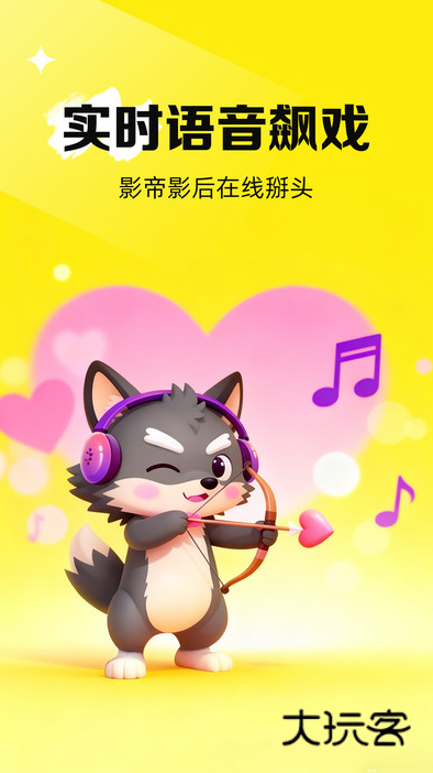 心动狼人app下载v1.0 安卓版