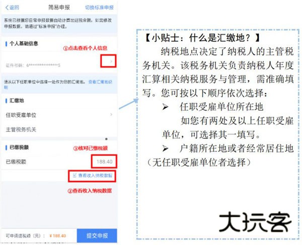 申请退税充值流程配图3