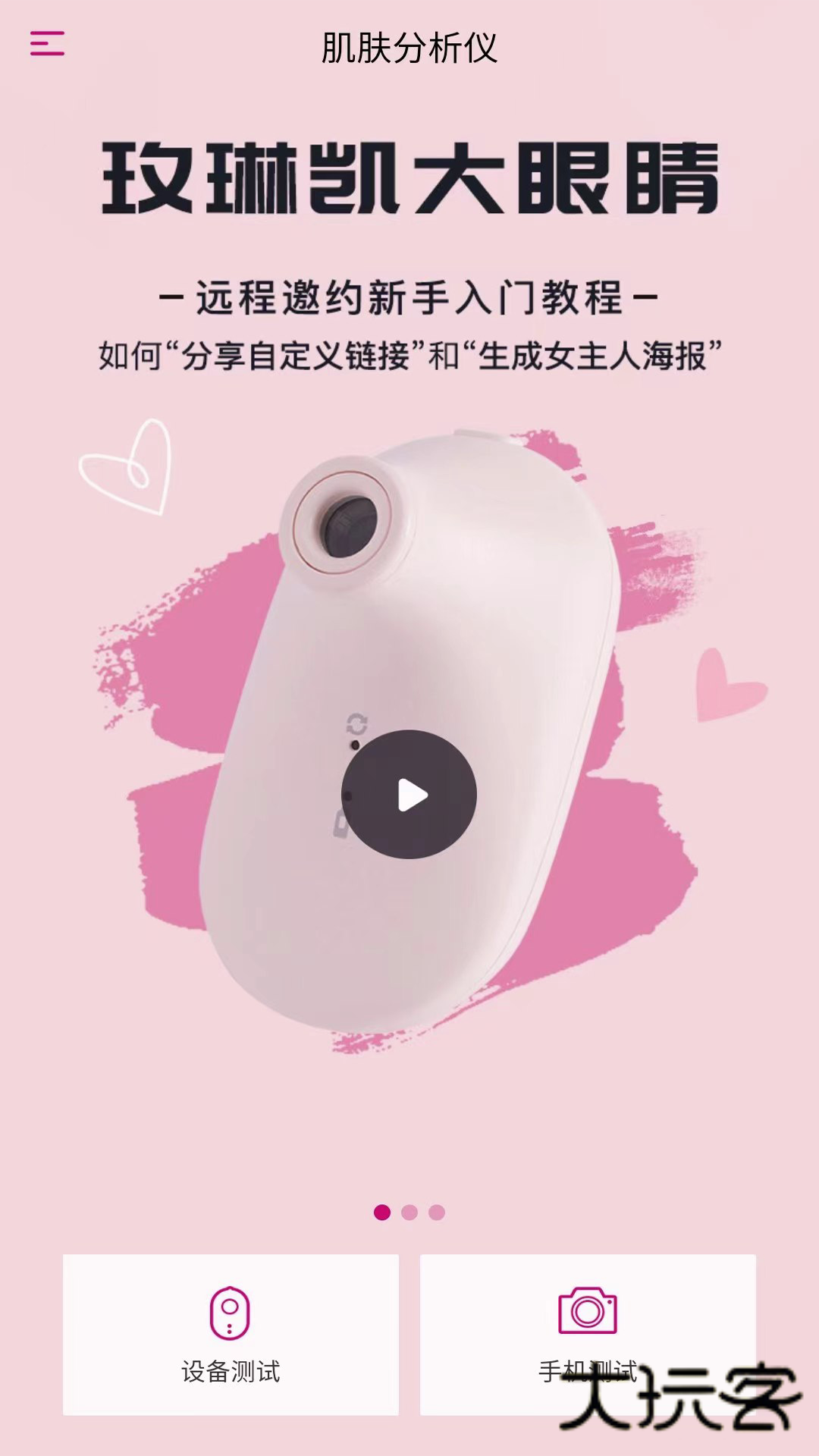 肌肤分析仪V4.3.1安卓版