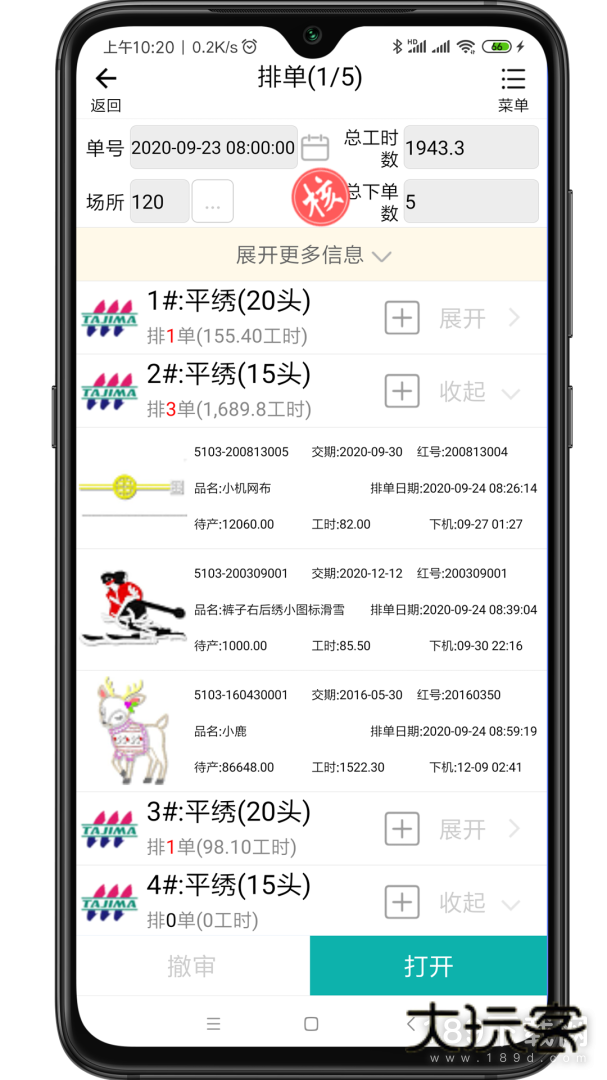 绣花ERP安卓版下载