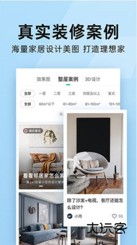 土巴兔装修管家