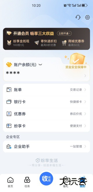 纷享生活超值优惠版