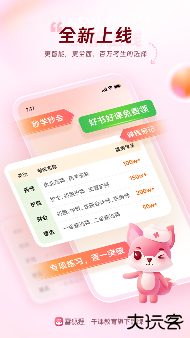 雪狐狸安卓版下载