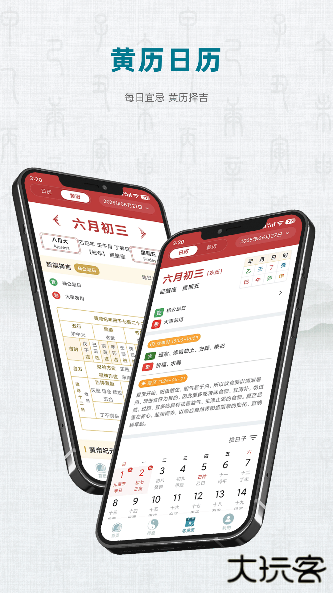 论玄软件V2.6.0安卓版