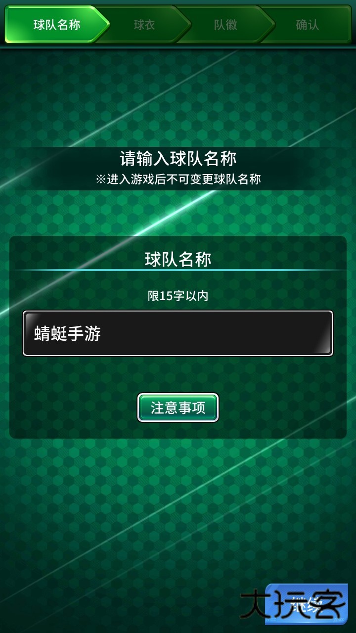 实况王者集结手游