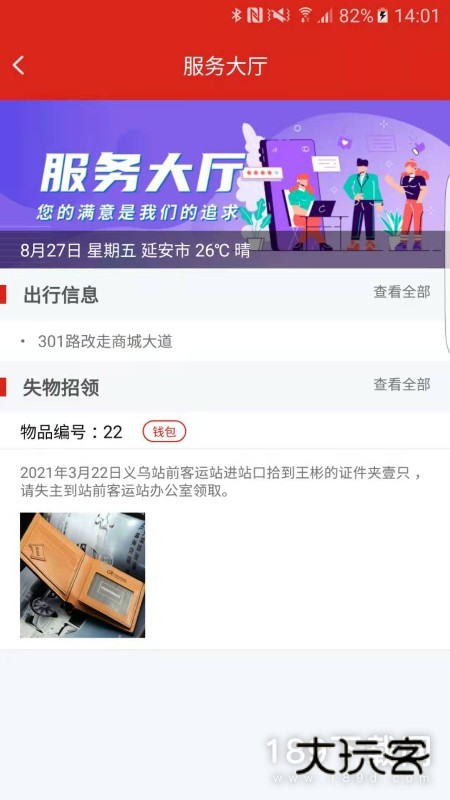 延安公交安卓版下载