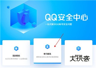 QQ安全中心