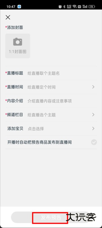 淘宝直播主播版8