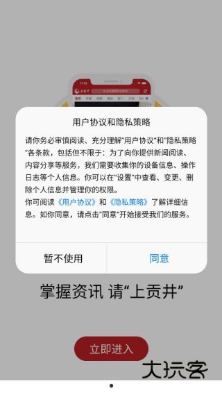 上贡井手机客户端下载安装