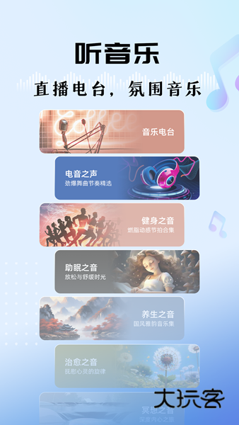 听听FMV5.37.0安卓版