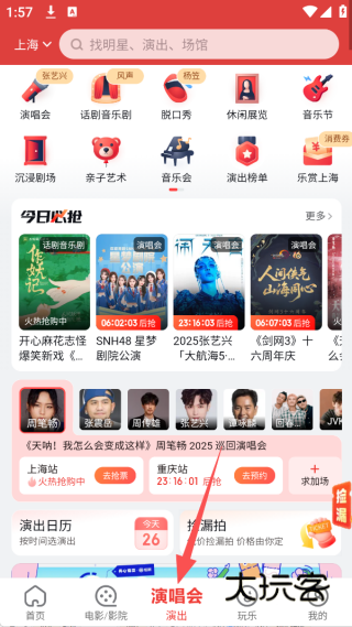 猫眼购票app官方下载