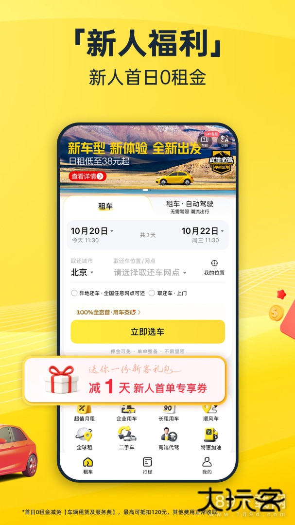 神州租车安卓版下载