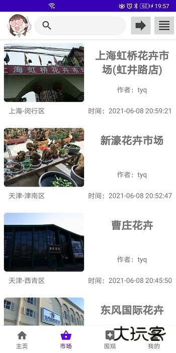 绿植花卉V0.1.7安卓版