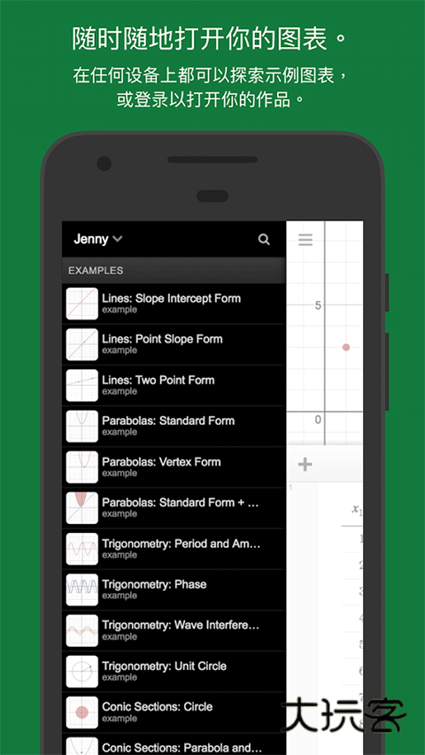desmos图形计算器V7.44.0.0安卓版