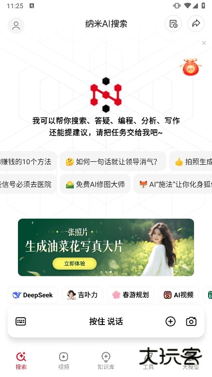 纳米搜索APP截图1