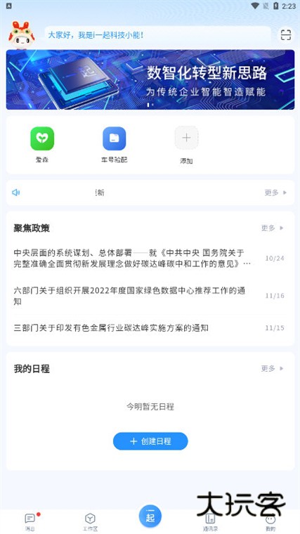 怎么创建日程配图2