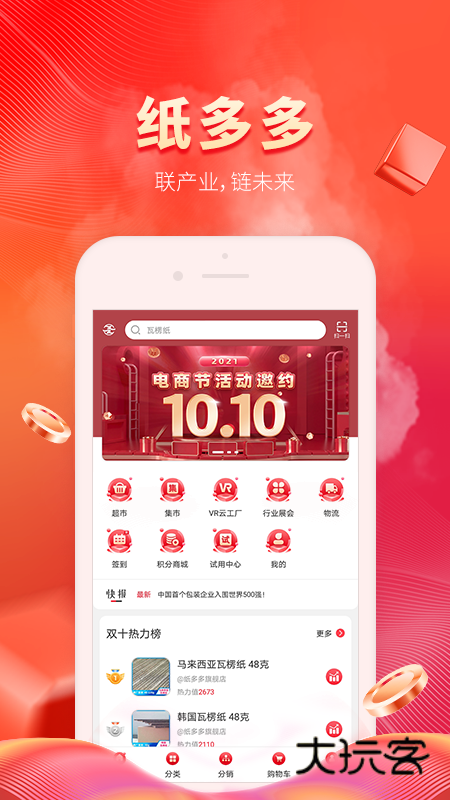 纸多多V2.4.4安卓版