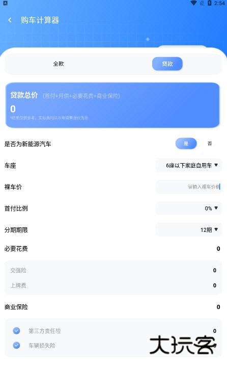 怎么计算汽车贷款配图3