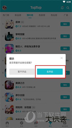 TapTap怎么预约游戏