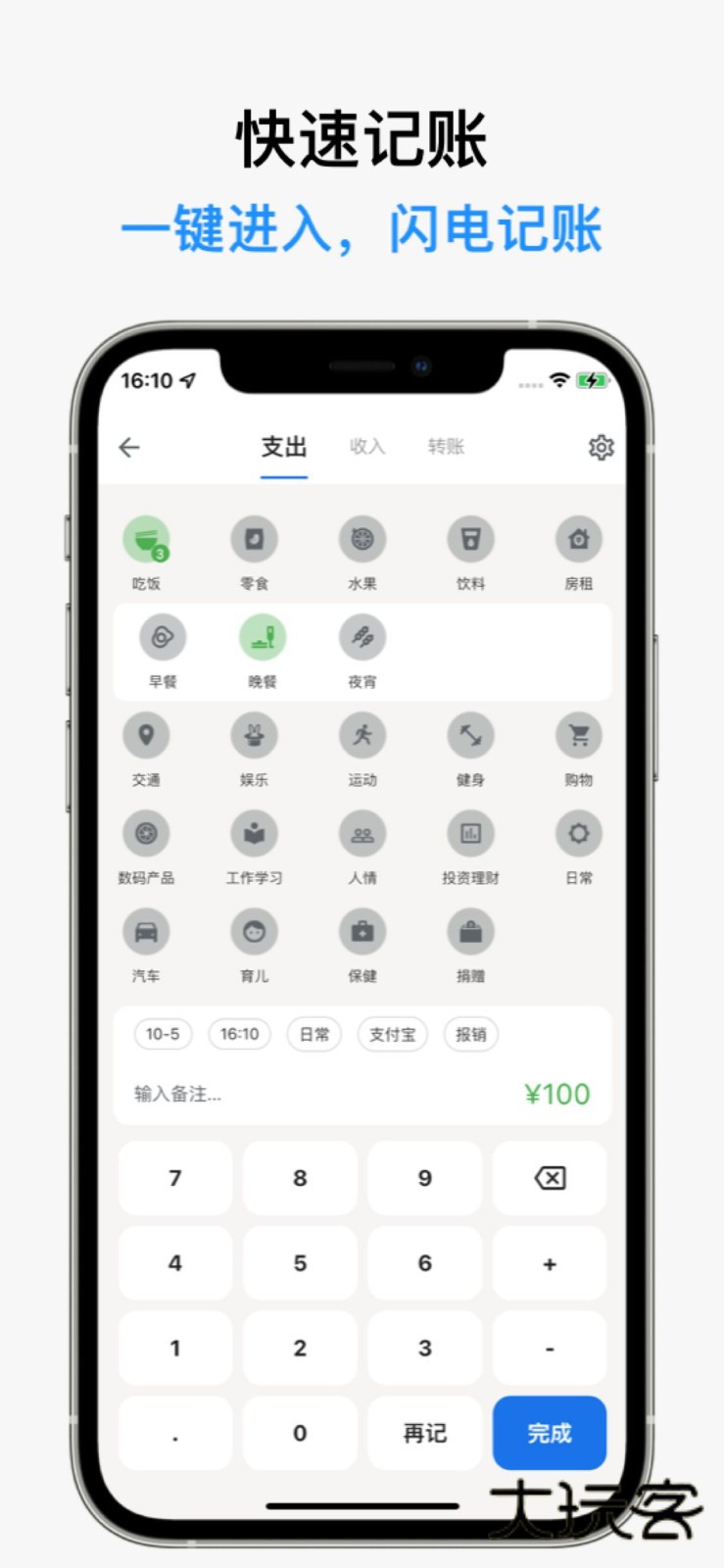 记得记账V0.49.11安卓版