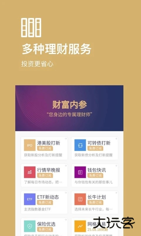 好规划V5.4.3安卓版