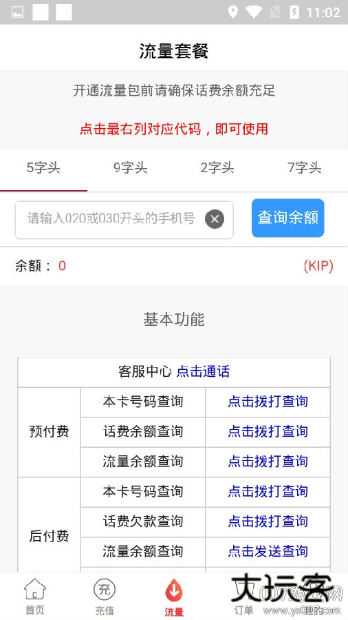 八万里海外话费充值版 八万里海外话费充值版