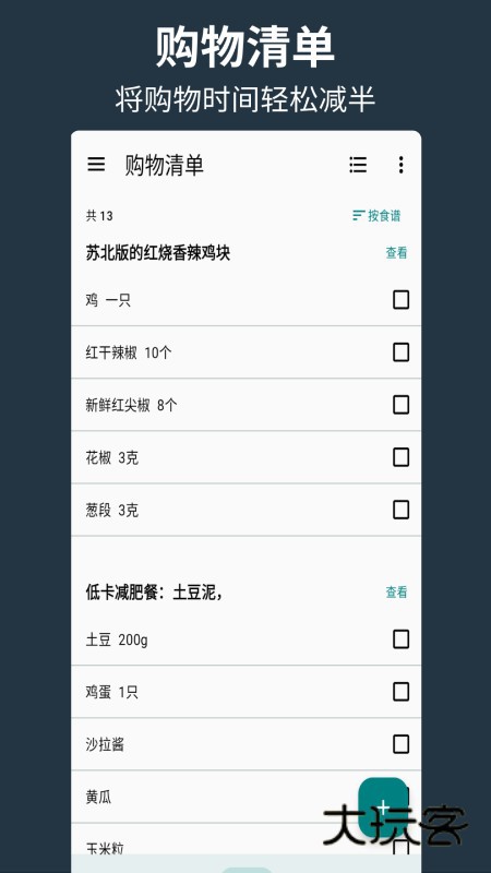 帮厨V2.5.6安卓版