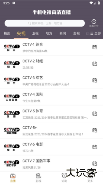 清闲手机电视高清直播2024最新版