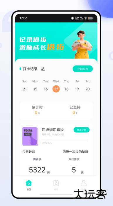 蓝思背单词app下载v1.0.0 安卓版