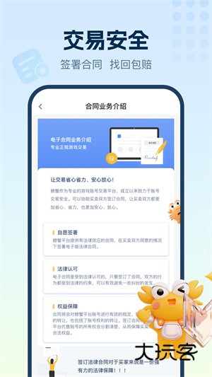 螃蟹账号代售平台V6.6.0安卓最新版