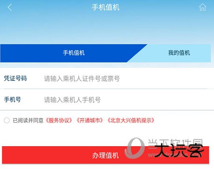 点击下方的“办理值机”按钮
