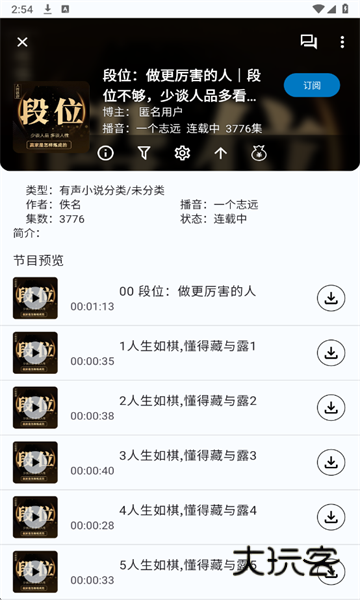 听友FMapp免费下载v1.0.4 安卓版