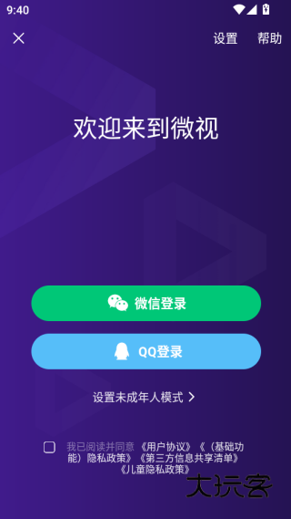 腾讯微视app官方下载2025最新版