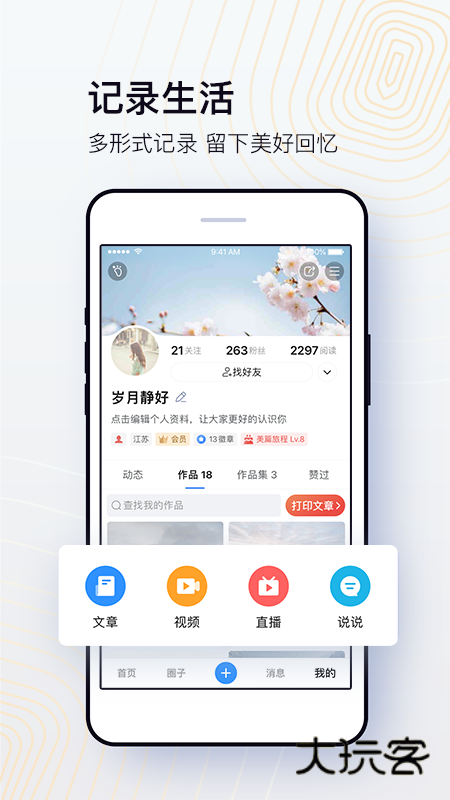 美篇V11.2.4安卓版
