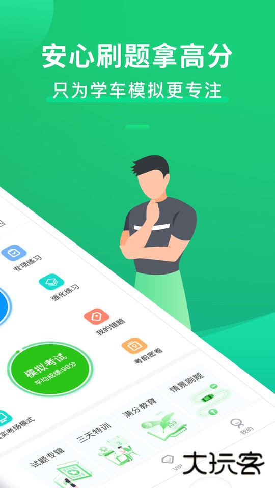 驾校一点通极速版V9.1.5安卓最新版