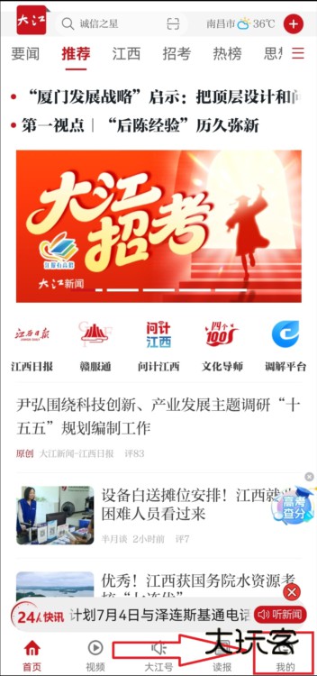 怎样关闭新闻推送功能配图1