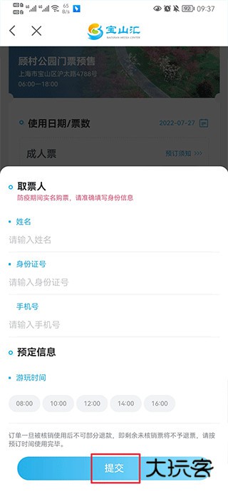 怎么预约门票配图3