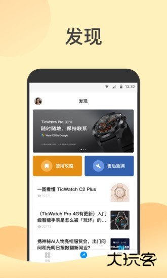 出门问问APPV9.15.0-2872安卓最新版