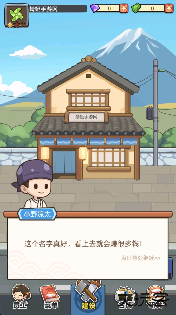 梦想寿司店内购版(My Sushi Story) 4.14.0破解版