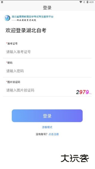 湖北省自考平台app最新版下载