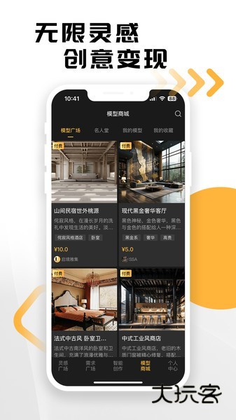 草图里APPV2.0.6安卓版