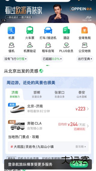 航旅纵横app下载安装2025最新版